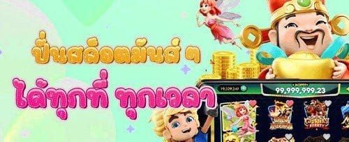 แนะนำเพื่อนรับโบนัสฟรี banner